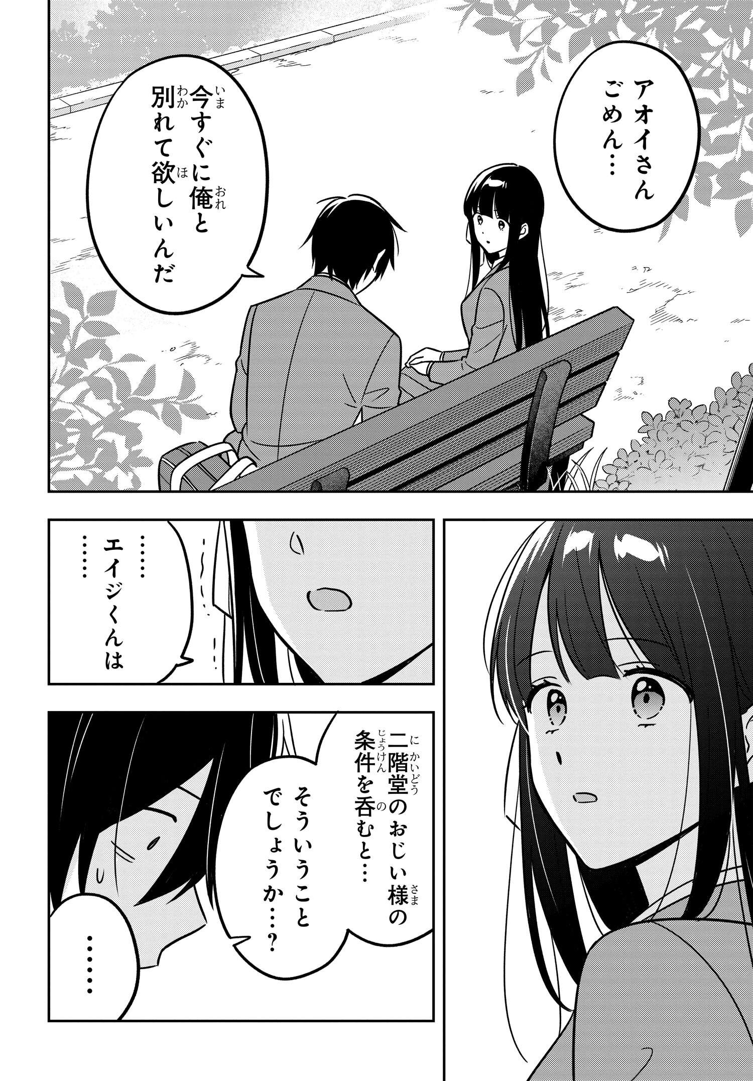 Inkya de Wotaku de Binbou Dakedo Bijin Ojou-sama ni Osaretemasu - Chapter 15.2 - Page 2